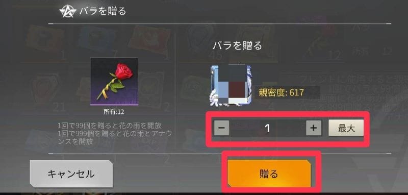 荒野行動　バラ　贈り方⑤
