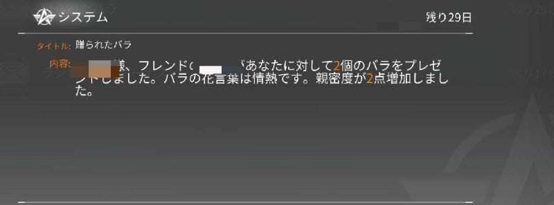 荒野行動　バラ　贈り方⑥