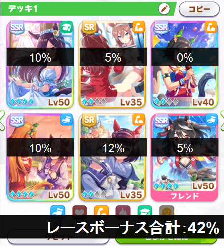 レースボーナス42デッキ