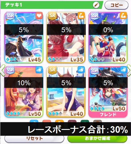 レースボーナス30デッキ