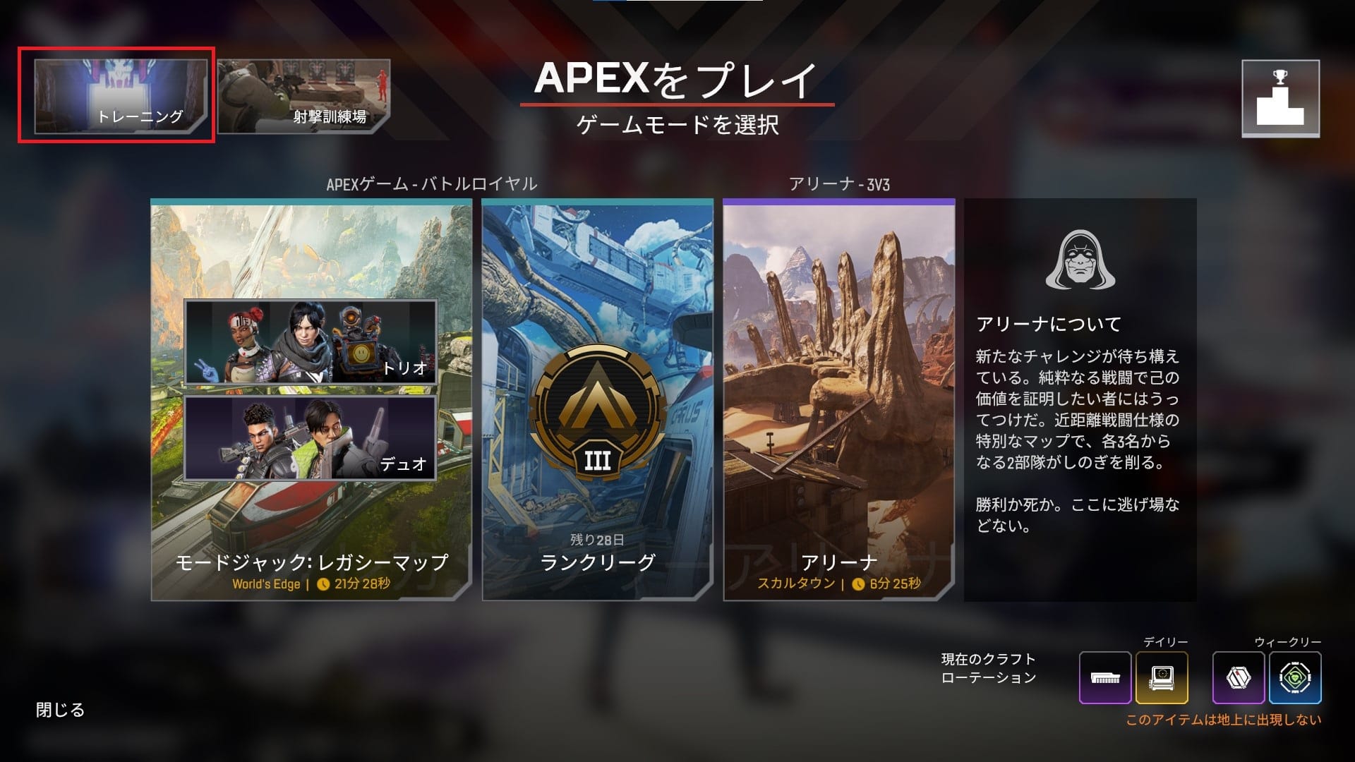 トレーニングモード