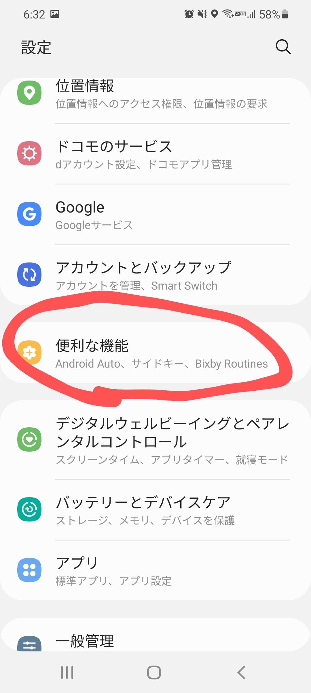 Galaxy S20 設定画面のスクリーンショット