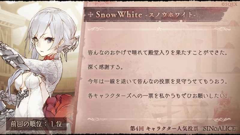 シノアリス スノウホワイトってどんなキャラ 殿堂入りって シノアリスのq A