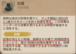 庭師のスキルをスクリーンショットして編集しています