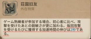 庭師のスキルをスクリーンショットして編集しています