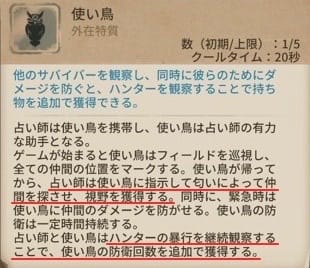 占い師のスキルをスクリーンショットして編集しています