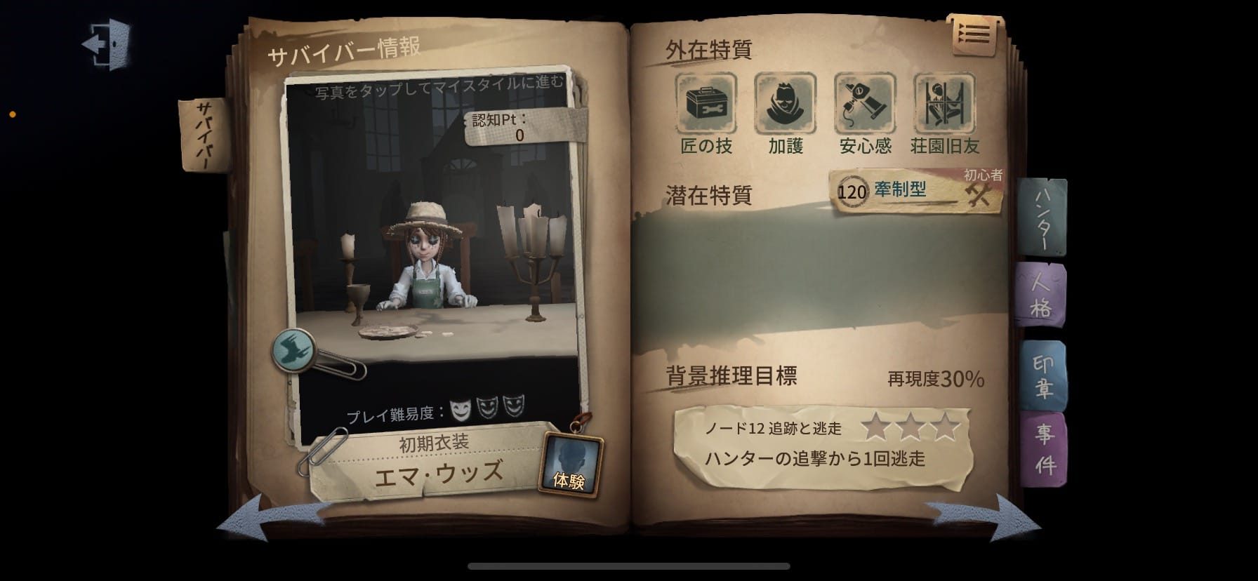 庭師ののプロフィールをスクリーンショットしています。