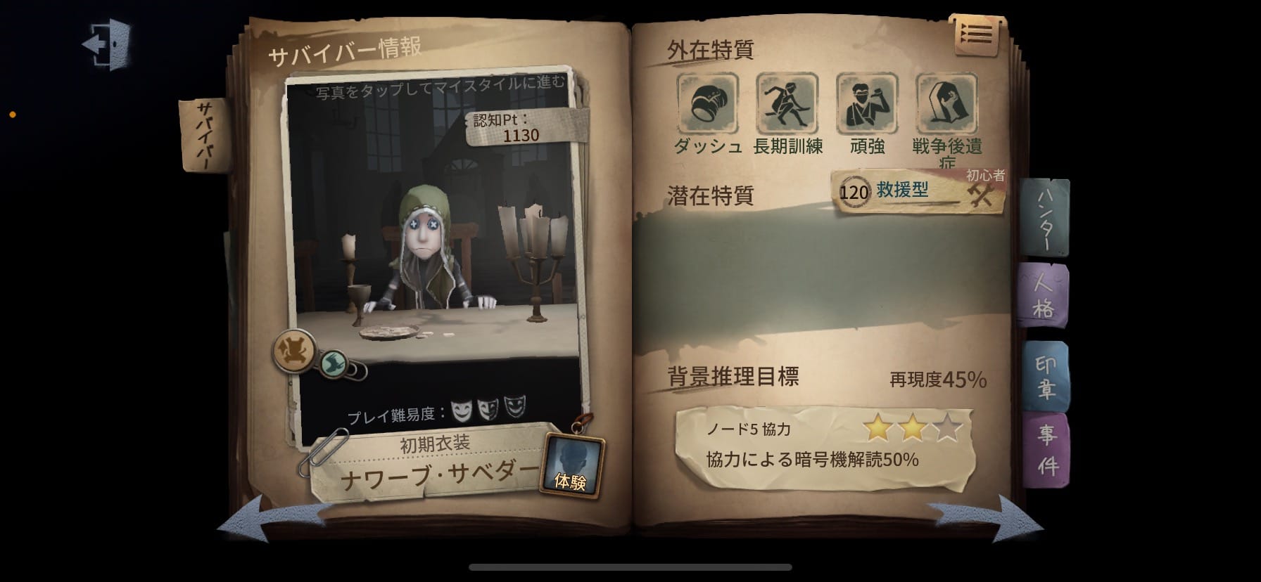 傭兵のプロフィールをスクリーンショットしています