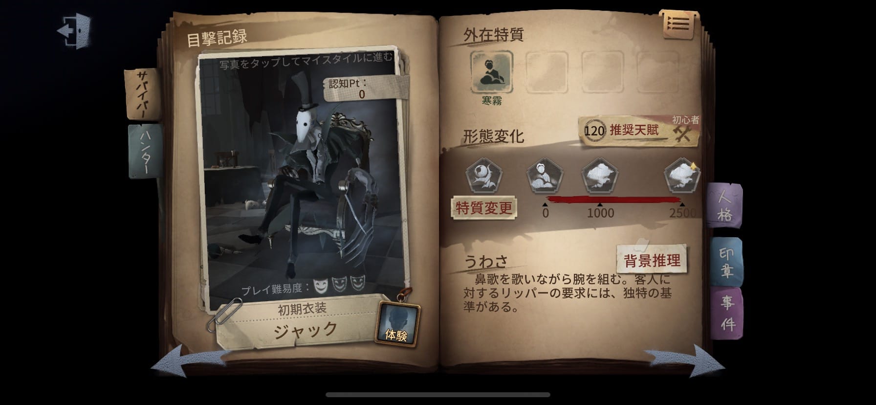 リッパーのプロフィールをスクリーンショットしています