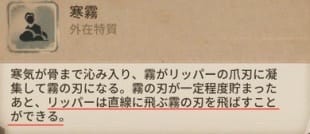リッパーのスキルをスクリーンショットして編集しています
