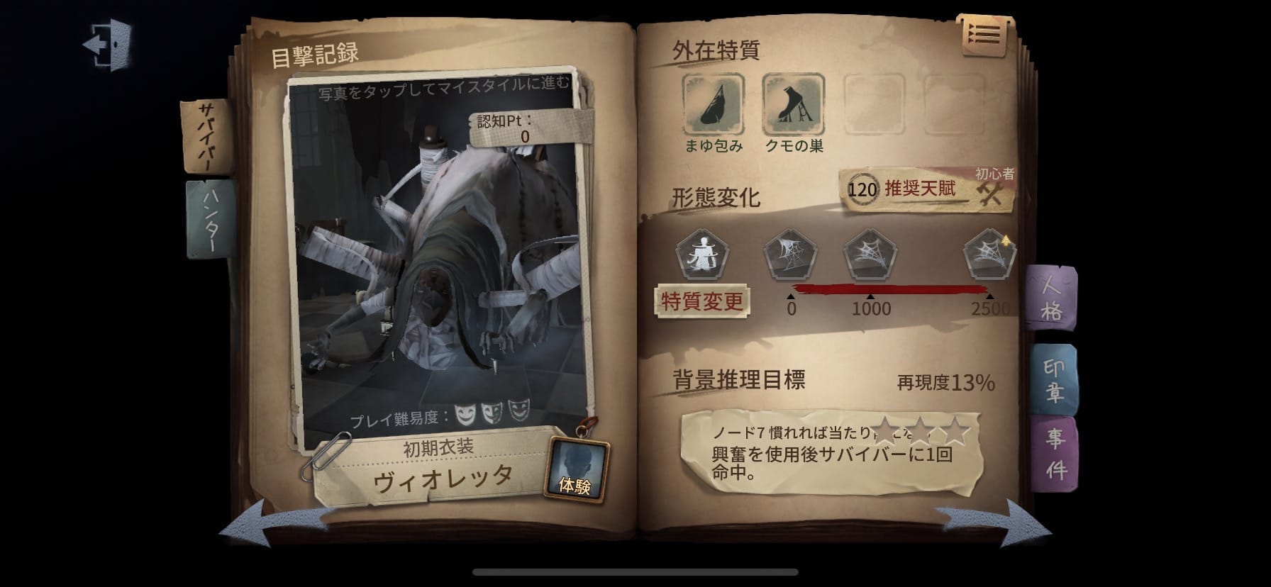 結魂者のプロフィールをスクリーンショットしています