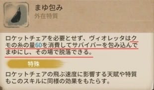 結魂者のスキルをスクリーンショットして編集しています