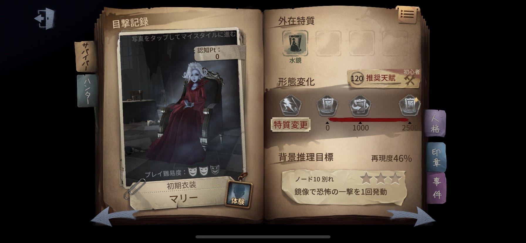 血の女王のプロフィールをスクリーンショットしています