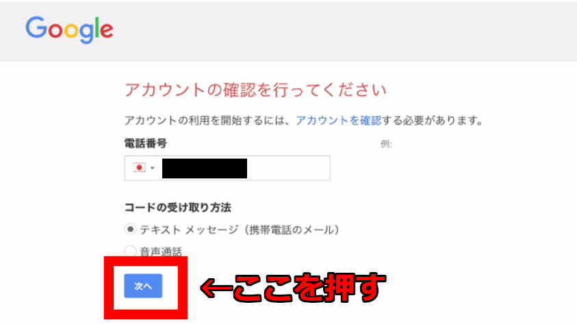 アカウントの確認