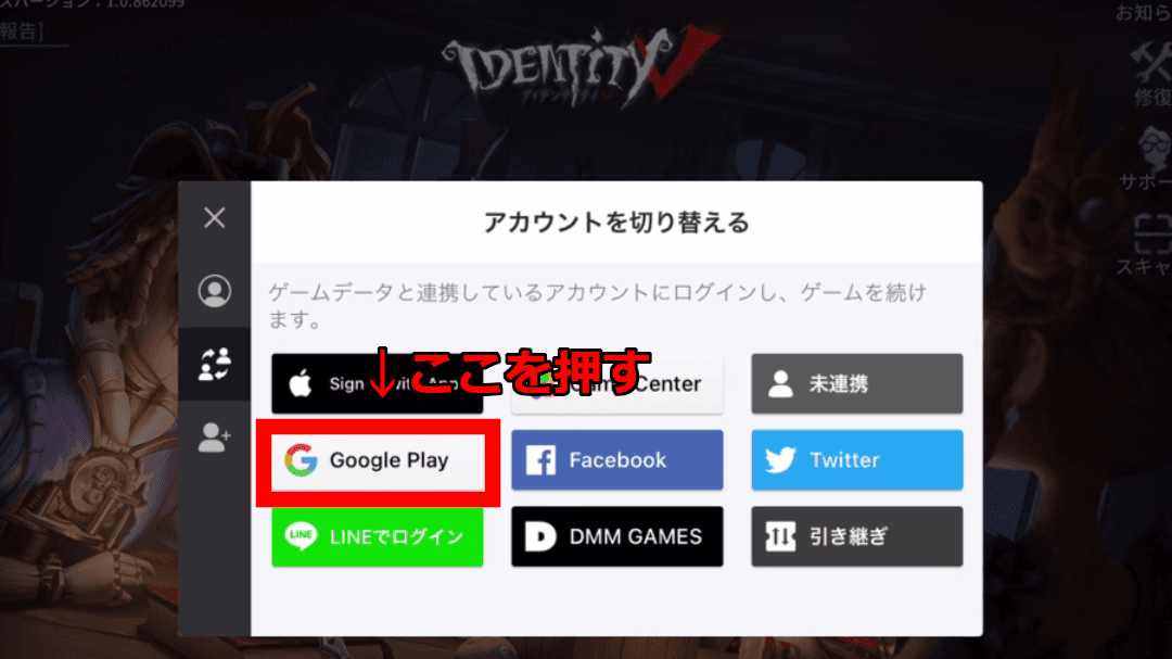 GooglePlay選択