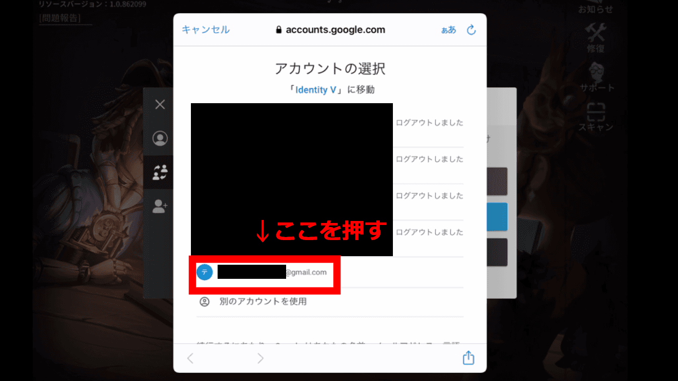 アカウント選択