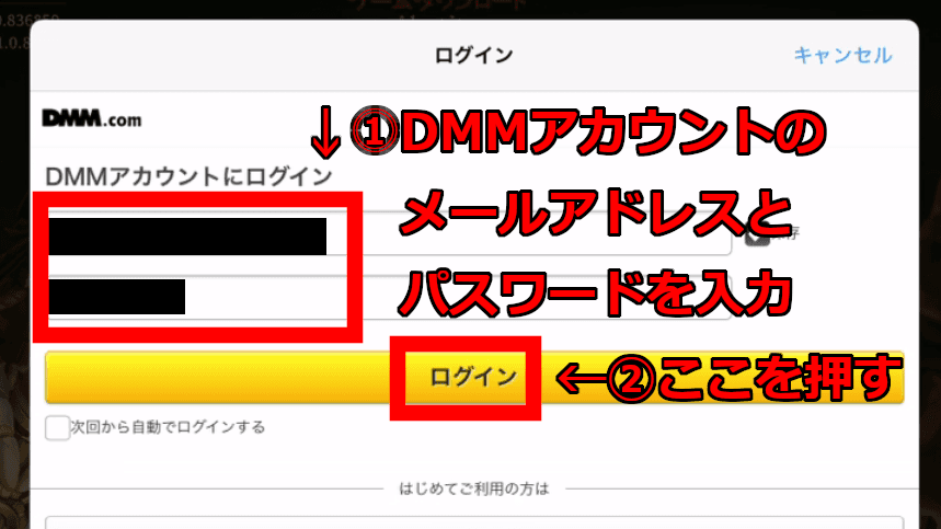 DMMアカウント連携