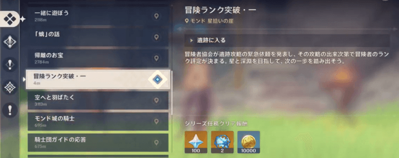 原神　冒険ランク突破・一