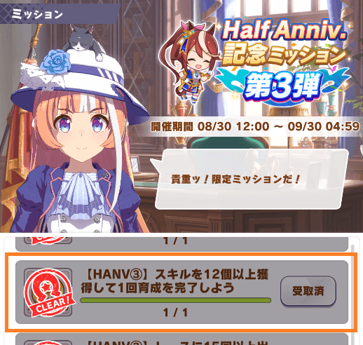 ウマ娘 Half Anniv ミッションの難所 スキルを12個獲得するコツを解説 9 30 早朝まで ウマ娘 プリティーダービーのq A