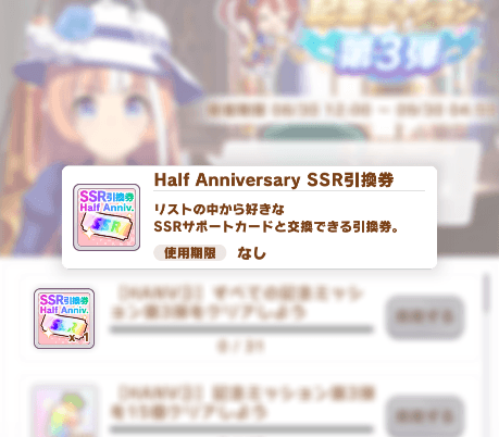 SSR引換券