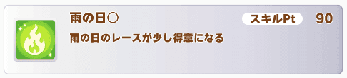 安いスキル