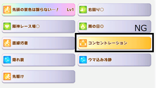 レアスキルNG