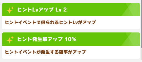 ヒントボーナス
