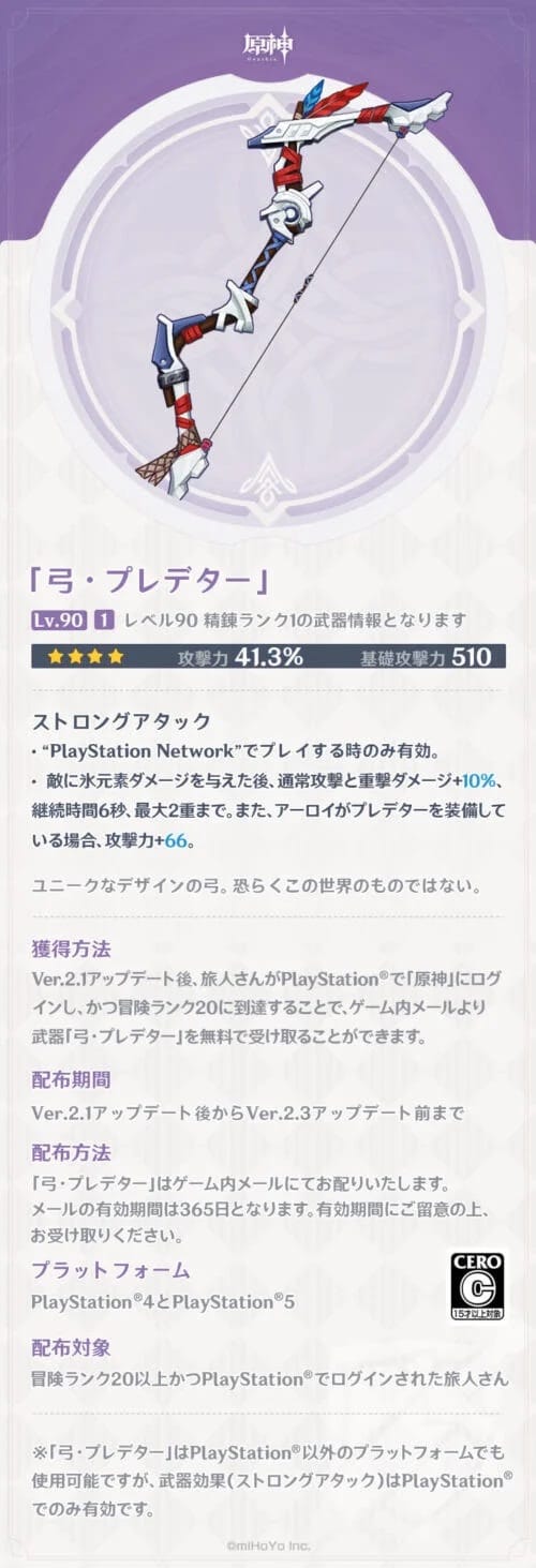 アーロイ専用★4武器『プレデター』