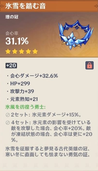 冠は会心が特におすすめ