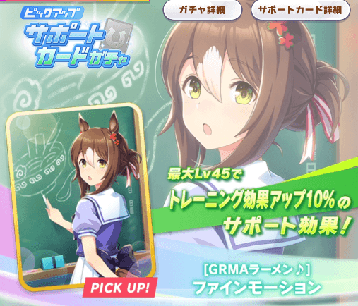 ガチャピックアップ