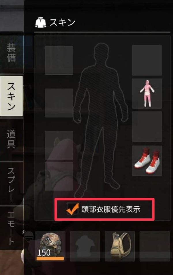 荒野行動　ヘルメット　非表示③