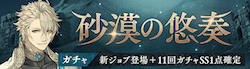 キャラクターズピックアップガチャのイメージ画像