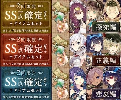 SS確定11連ガチャのイメージ画像