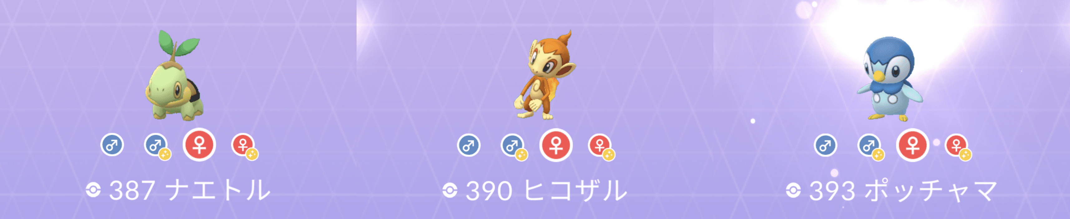 シンオウ御三家