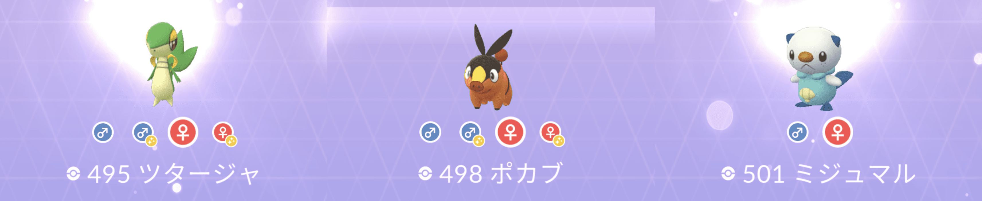 イッシュ御三家