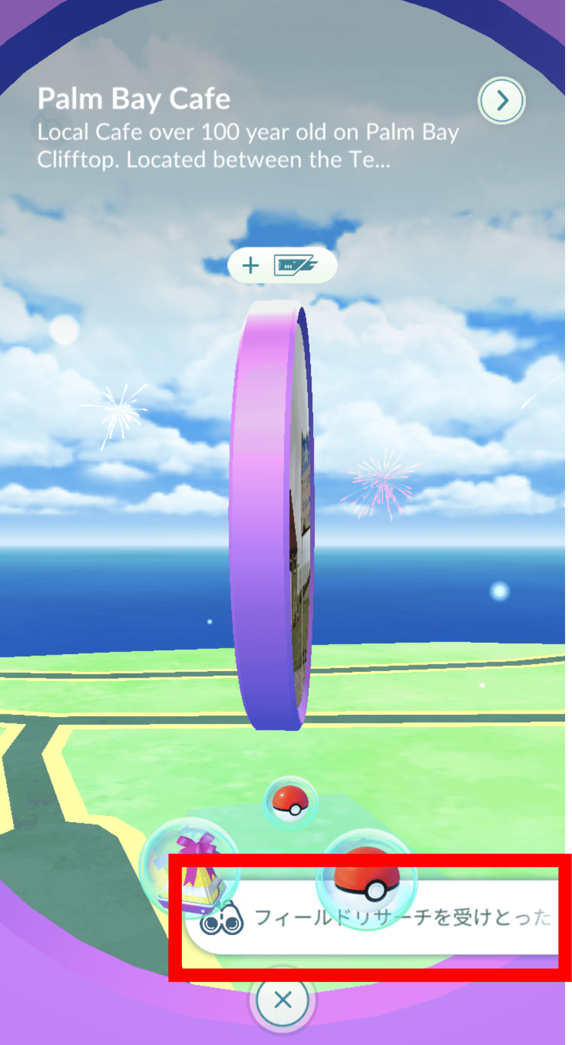 ポケスポットを回してタスクをこなす