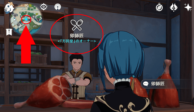 璃月レストラン