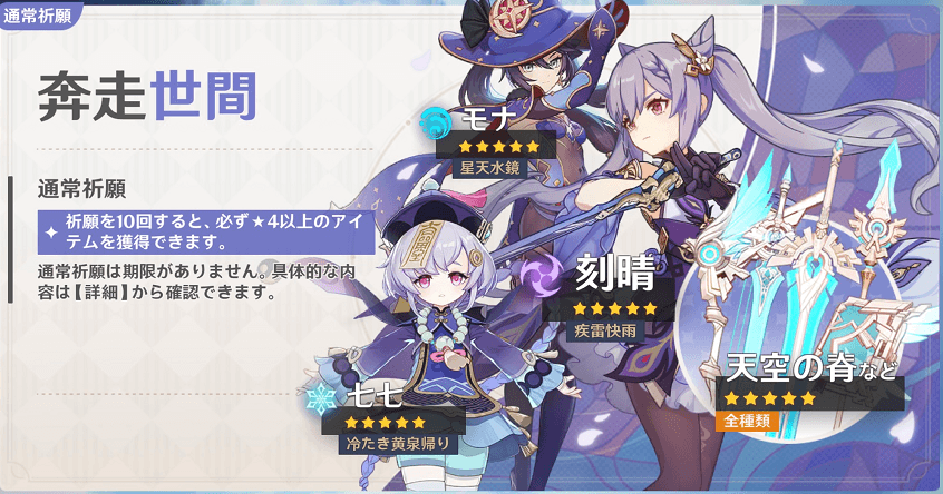 通常祈願