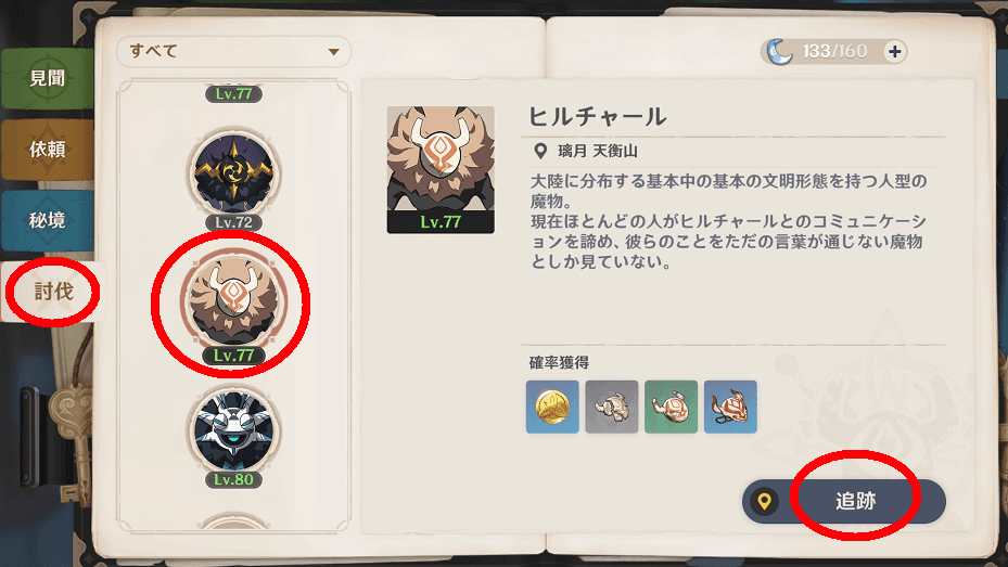 ヒルチャール