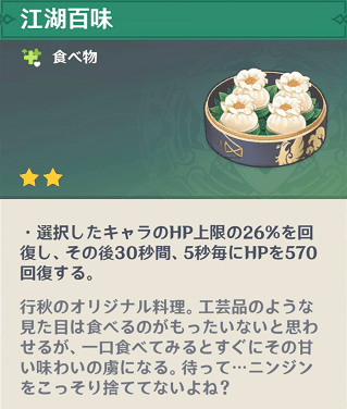 江湖百味
