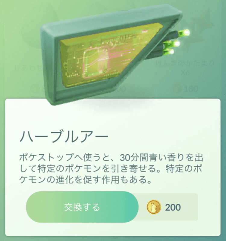 ポケモンgo ルアーとは 使い方や効果について解説 ポケモン Goのq A