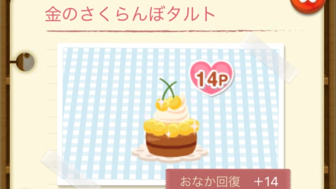 金さくタルト2