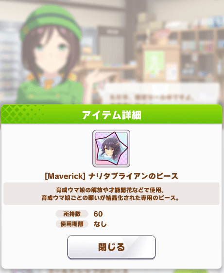 ピースラインナップ変更