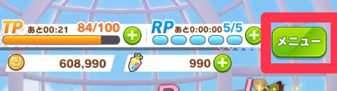 ウマ娘 タフネス30 使用手順①