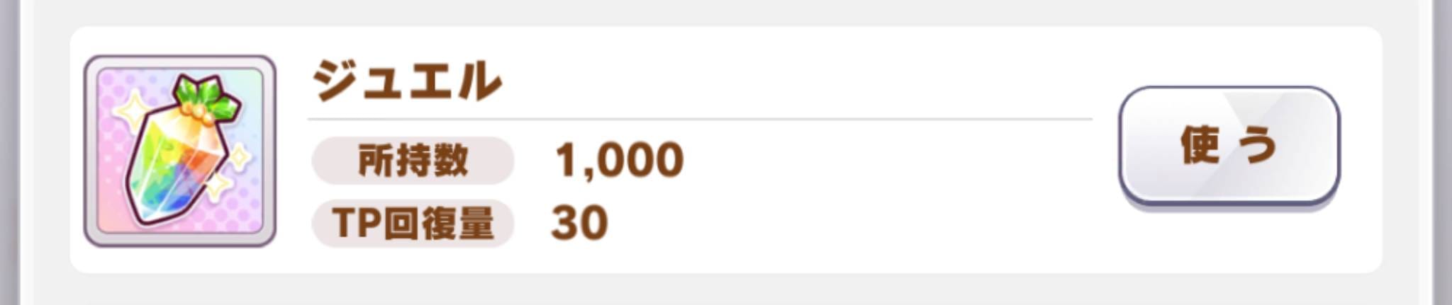 ウマ娘 ジュエル 使用手順②