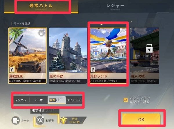 荒野ランド　始め方②