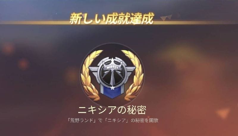 荒野ランド　ニキシア