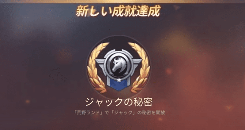 ジャックの秘密