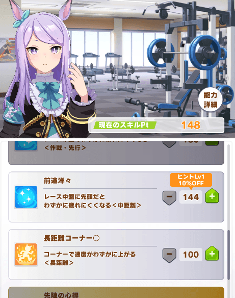 スキルヒントのポイント割引