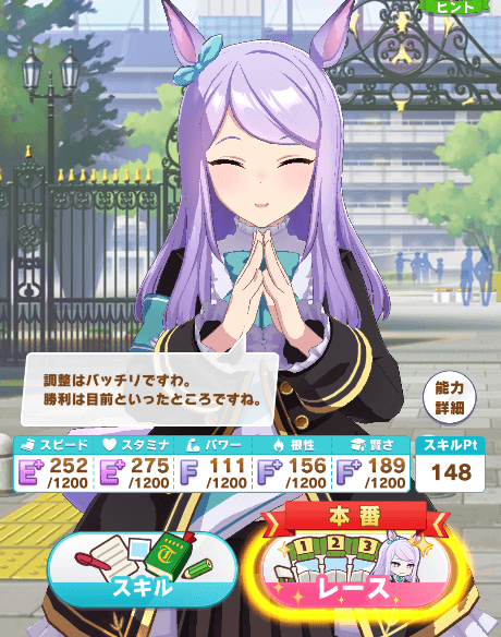 スキル習得タイミングはレース直前